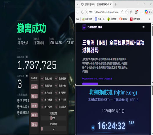 抖音阿阳三角洲是外挂透视自瞄效果